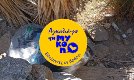 «Εθελοντές εν Δράσει – Αγκαλιά-Ζω τη Μύκονο» – Νέα εθελοντική δράση καθαρισμού στο μονοπάτι της Sell