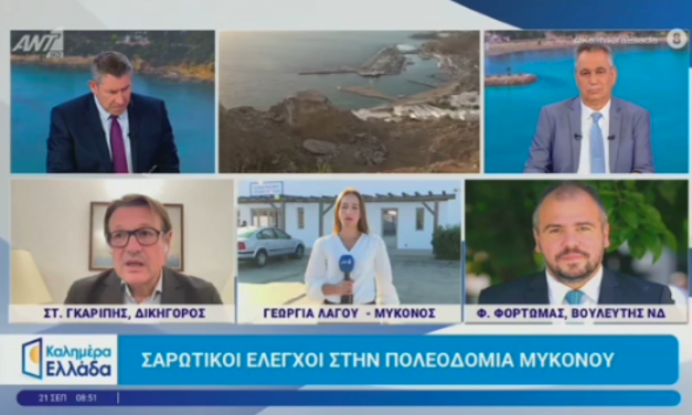 ΑΛΛΑΓΗ ΣΕΛΙΔΑΣ ΣΤΟ ΠΟΛΕΟΔΟΜΙΚΟ ΚΑΘΕΣΤΩΣ ΖΗΤΑ Ο ΒΟΥΛΕΥΤΗΣ ΚΥΚΛΑΔΩΝ ΤΗΣ ΝΔ – «ΝΑ ΠΕΡΑΣΟΥΝ ΟΙ ΥΠΗΡΕΣΙΕΣ ΣΤΗΝ ΚΕΝΤΡΙΚΗ ΔΙΟΙΚΗΣΗ»