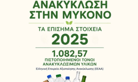 ΑΠΑΝΤΗΣΗ ΜΕ ΣΤΟΙΧΕΙΑ ΑΠΟ ΤΟΝ ΔΗΜΟ ΜΥΚΟΝΟΥ ΓΙΑ ΤΗΝ ΑΝΑΚΥΚΛΩΣΗ
