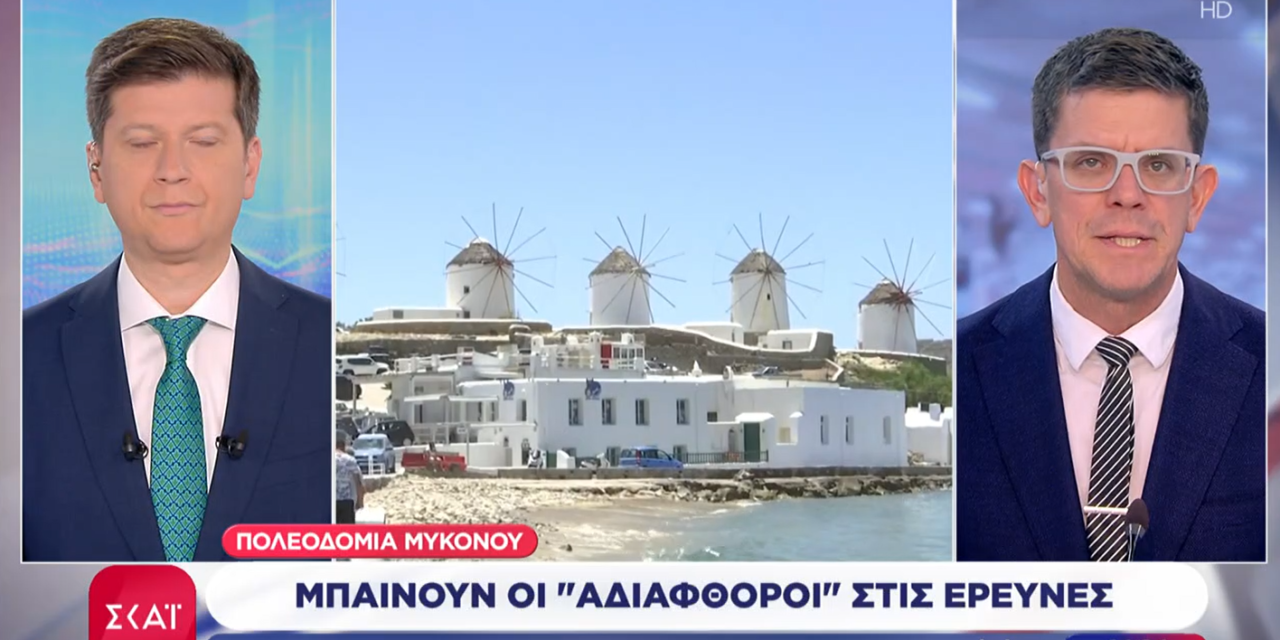 Πολεοδομία Μυκόνου: Και οι «αδιάφθοροι» στις έρευνες- Καταγγελίες για μη εφαρμογή αποφάσεων και μη είσπραξη προστίμων