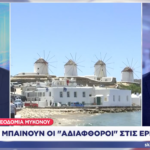 Πολεοδομία Μυκόνου: Και οι «αδιάφθοροι» στις έρευνες- Καταγγελίες για μη εφαρμογή αποφάσεων και μη είσπραξη προστίμων