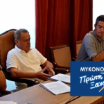 «Πανηγυρίζει για την κωλυσιεργία που ο ίδιος δημιουργεί!» – Σκληρή απάντηση της Δημοτικής Αρχής Μυκόνου στον Κ. Κουκά