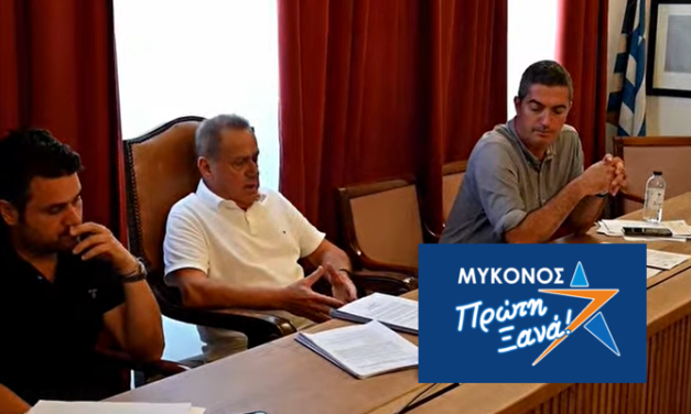 «Πανηγυρίζει για την κωλυσιεργία που ο ίδιος δημιουργεί!» – Σκληρή απάντηση της Δημοτικής Αρχής Μυκόνου στον Κ. Κουκά