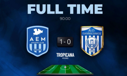 Α.Ε. ΜΥΚΟΝΟΥ – ΠΑΝΝΑΞΙΑΚΟΣ 1-0: ΝΙΚΗ ΜΕ ΥΠΟΓΡΑΦΗ ΖΩΓΡΑΦΑΚΗ ΚΑΙ ΠΑΝΗΓΥΡΙΣΜΟΙ   ΣΤΑ ΑΠΟΔΥΤΗΡΙΑ! (ΒΙΝΤΕΟ)