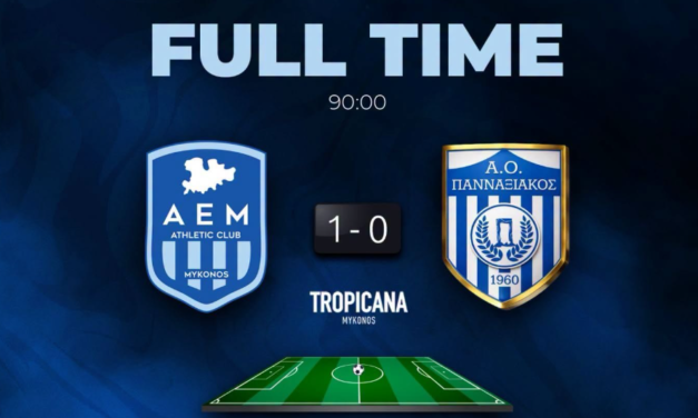 Α.Ε. ΜΥΚΟΝΟΥ – ΠΑΝΝΑΞΙΑΚΟΣ 1-0: ΝΙΚΗ ΜΕ ΥΠΟΓΡΑΦΗ ΖΩΓΡΑΦΑΚΗ ΚΑΙ ΠΑΝΗΓΥΡΙΣΜΟΙ   ΣΤΑ ΑΠΟΔΥΤΗΡΙΑ! (ΒΙΝΤΕΟ)