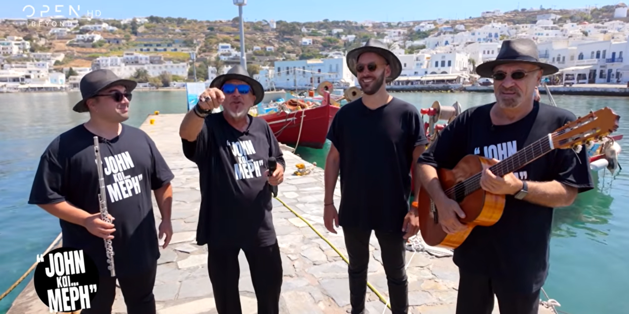 «John… και Μέρη»: Πρεμιέρα στη Μύκονο με τον Γιάννη Ζουγανέλη